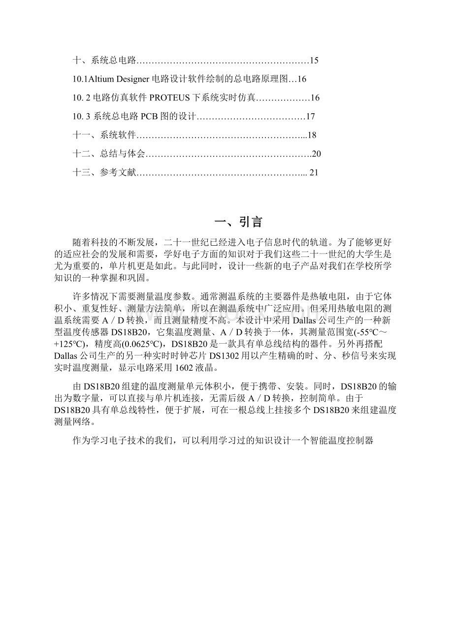 基于单片机的智能温度控制器设计课程设计文档格式.docx_第2页