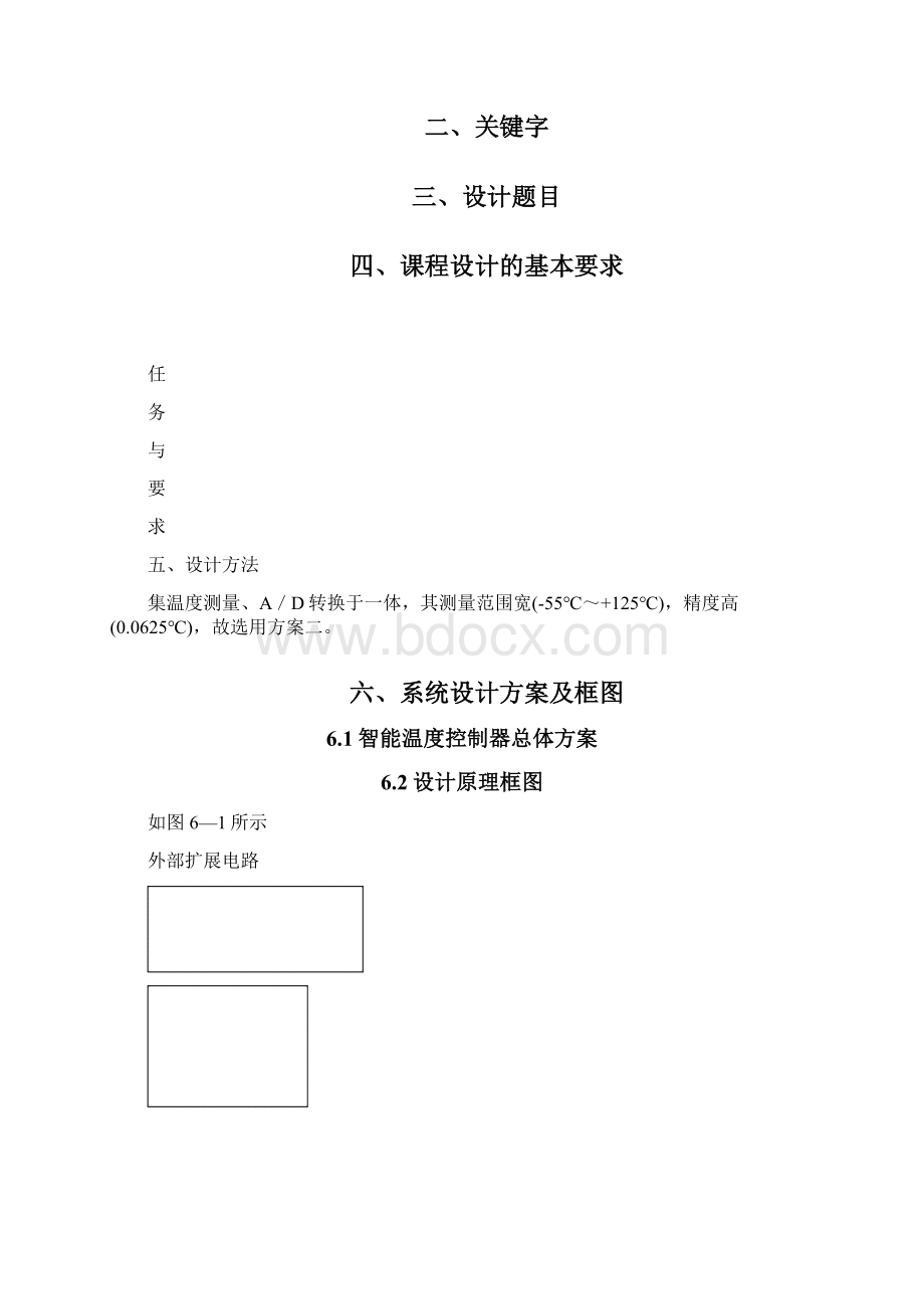 基于单片机的智能温度控制器设计课程设计.docx_第3页