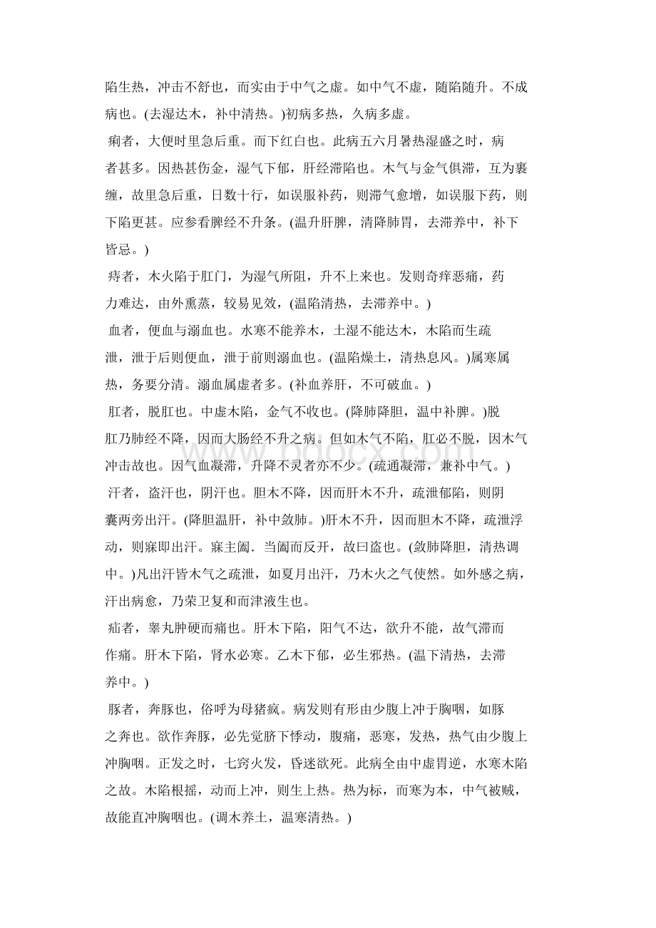 肝经不升主病诀肝经不升痛遗淋.docx_第2页