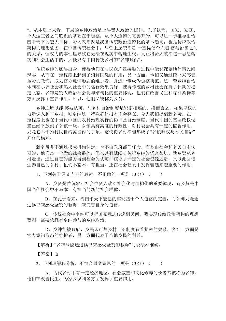 江西省上饶县二中届高三仿真模拟语文试题3 Word版含答案.docx_第2页