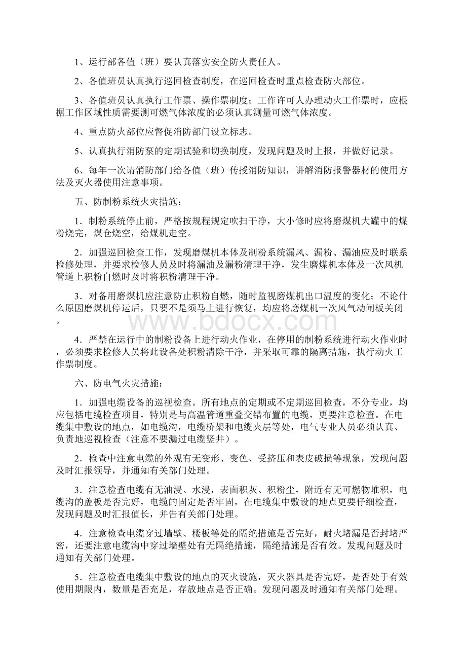 反事故安全技术措施.docx_第3页