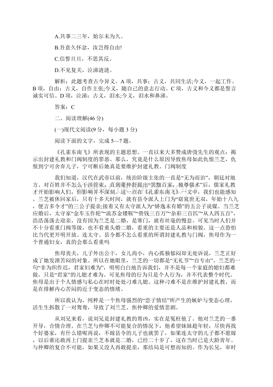 高一语文必修二第2单元诗歌测试题.docx_第2页