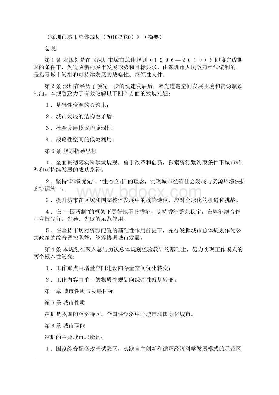 深圳市城市总体规划.docx_第2页