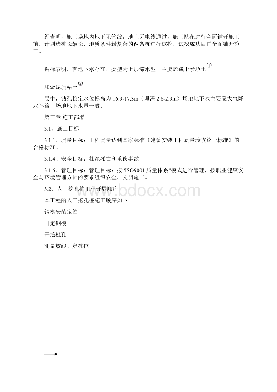 XX项目人工桩方案审核版.docx_第3页