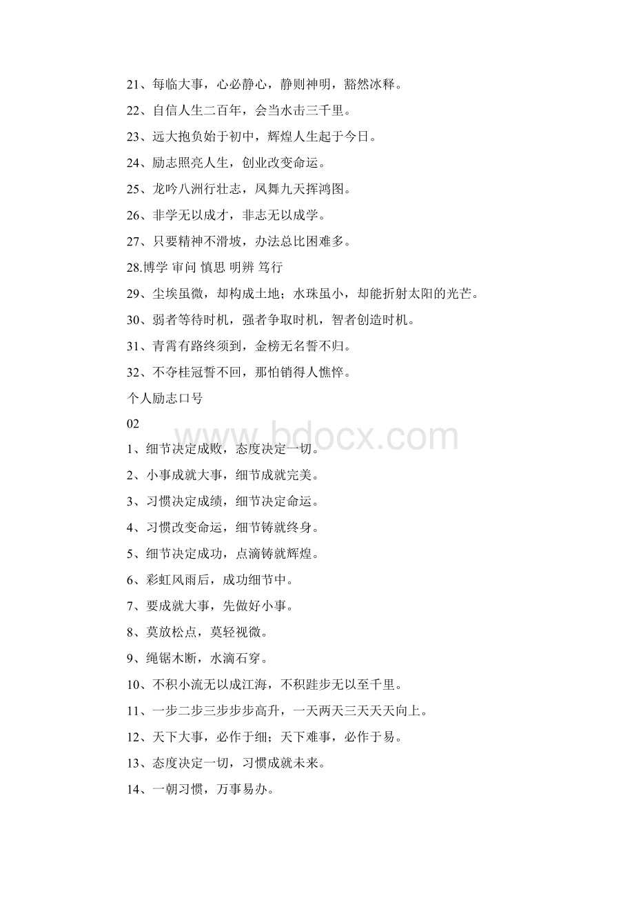 个人励志宣言名言口号.docx_第2页