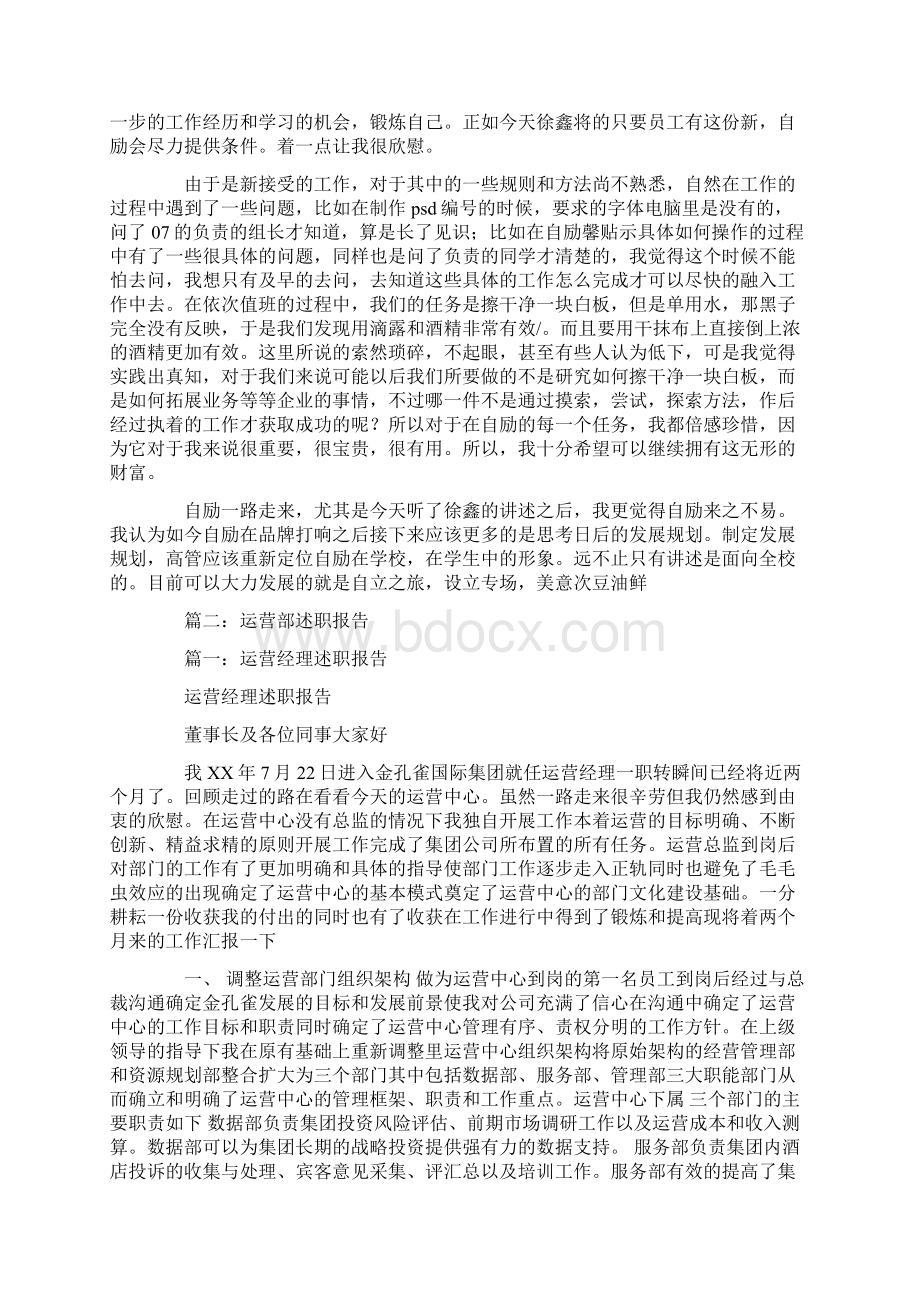 运营专员述职报告.docx_第2页