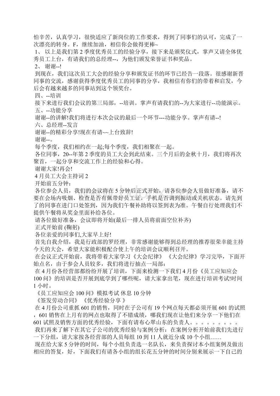 员工大会主持词文档格式.docx_第2页