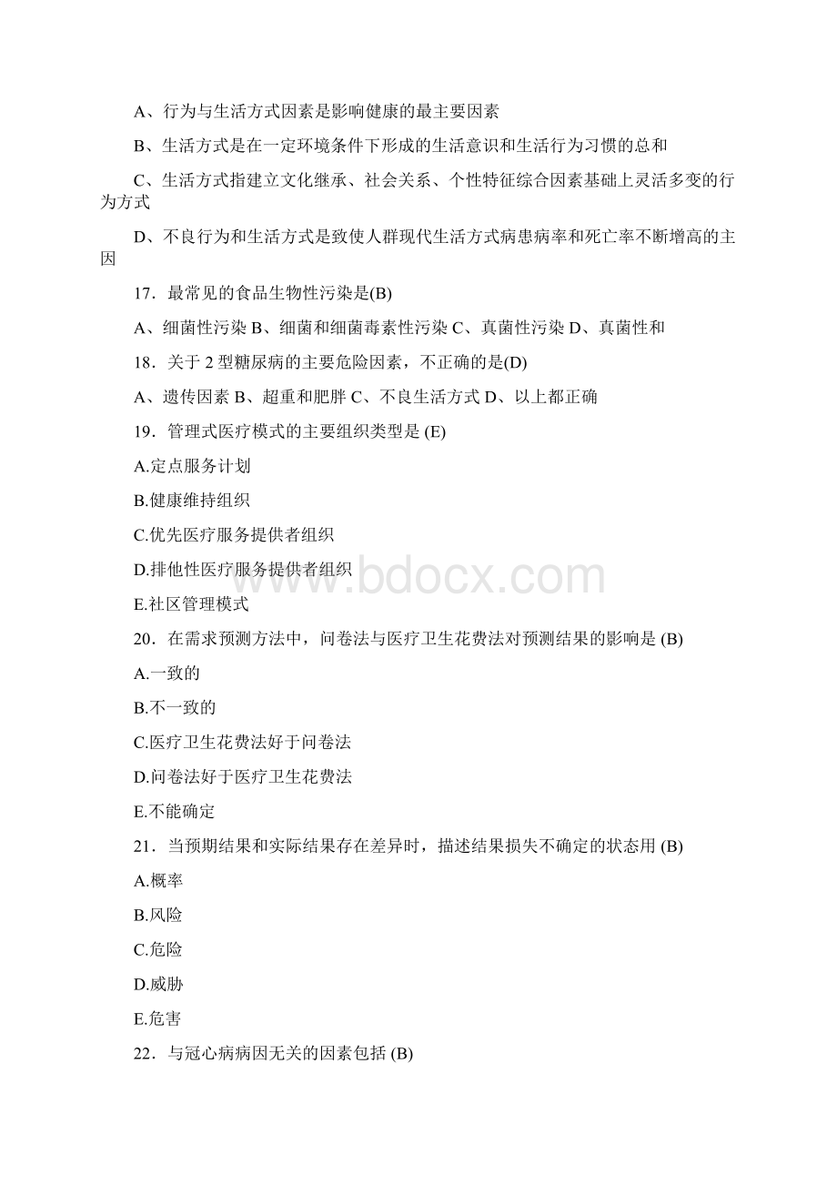 最新精选健康管理师三级模拟考核题库358题含标准答案Word文件下载.docx_第3页