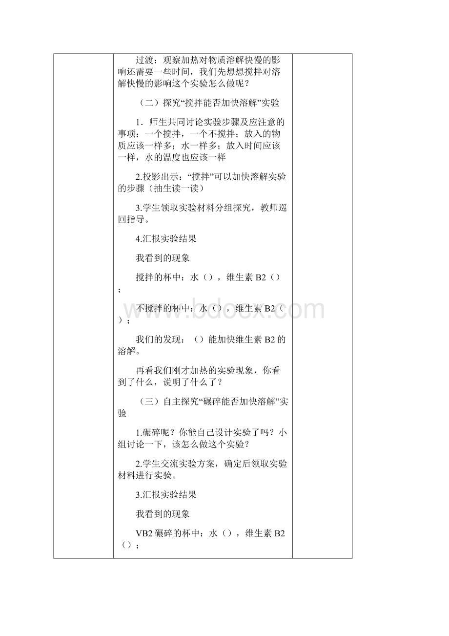 科学教科版小学科学三年级上册6加快溶解 教案教学设计.docx_第3页