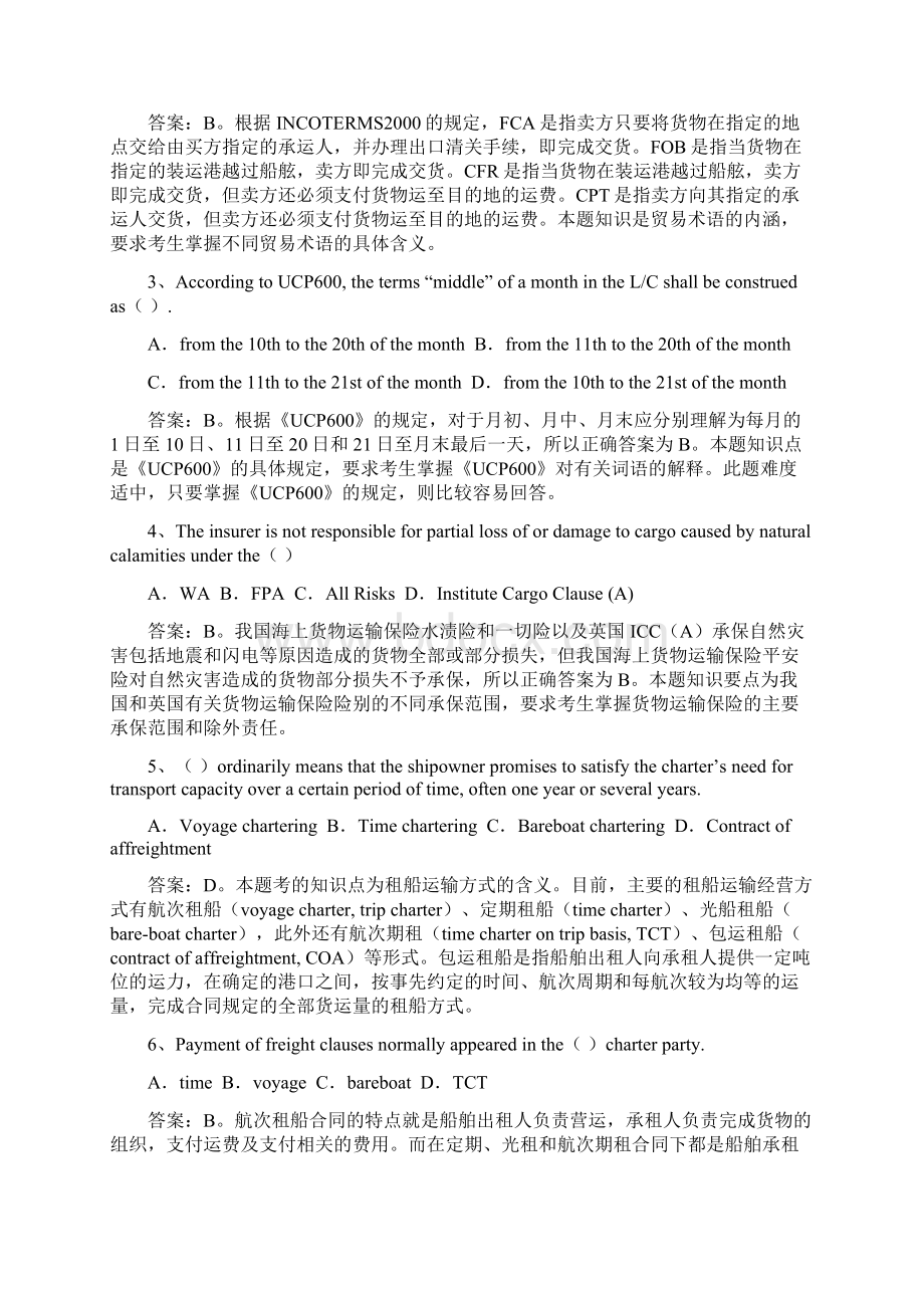 货代英语真题详解Word文档下载推荐.docx_第2页