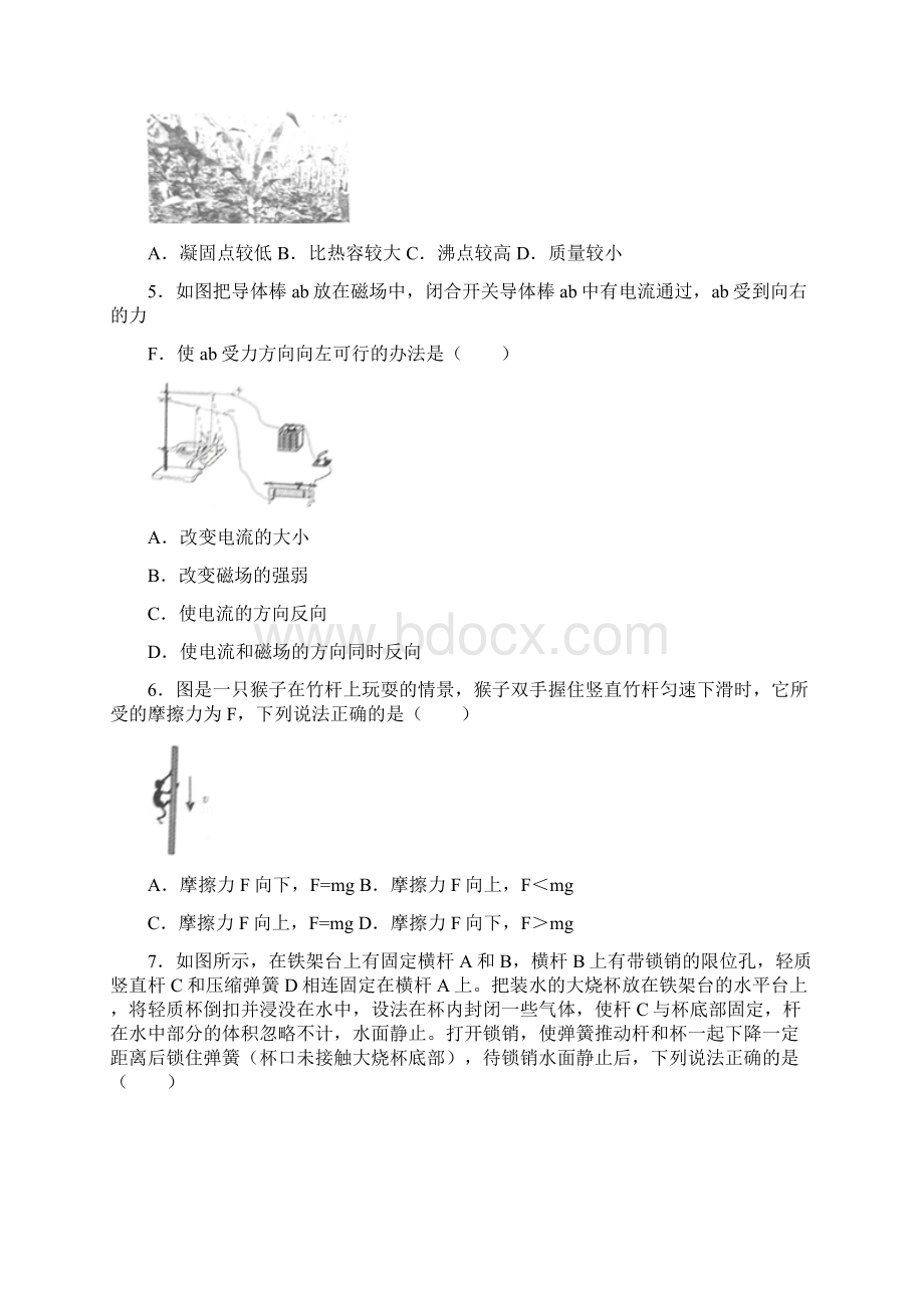 四川省宜宾市中考物理试题及答案解析物理中考真题真题.docx_第2页