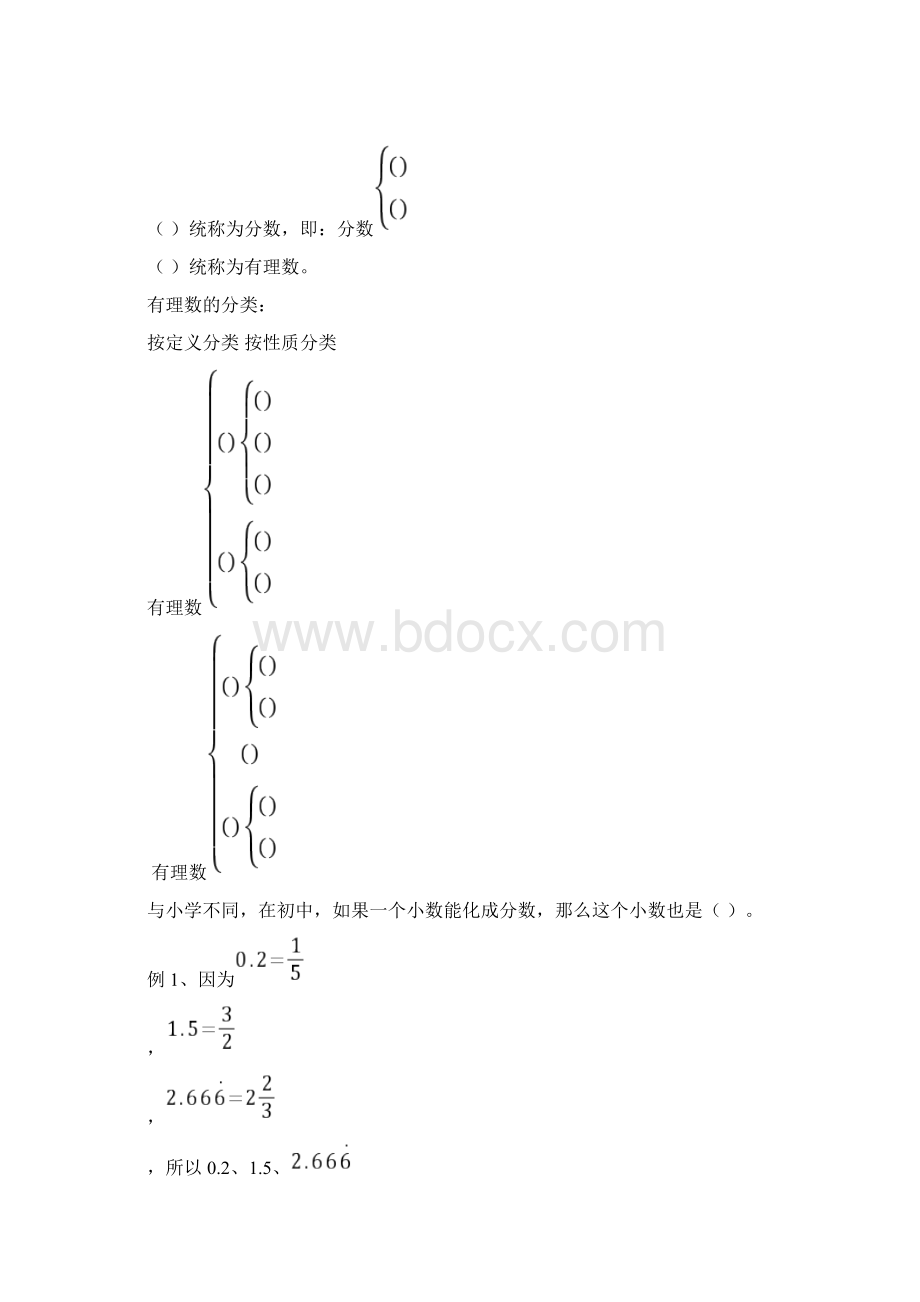 人教版七年级数学上册 知识点 填空.docx_第2页