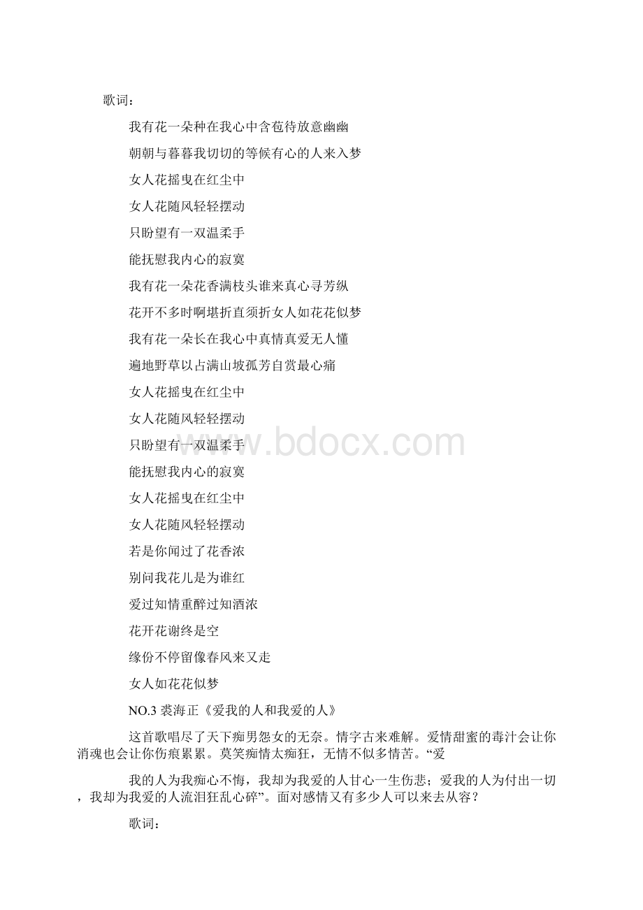 女人必听十大歌曲Word格式文档下载.docx_第2页