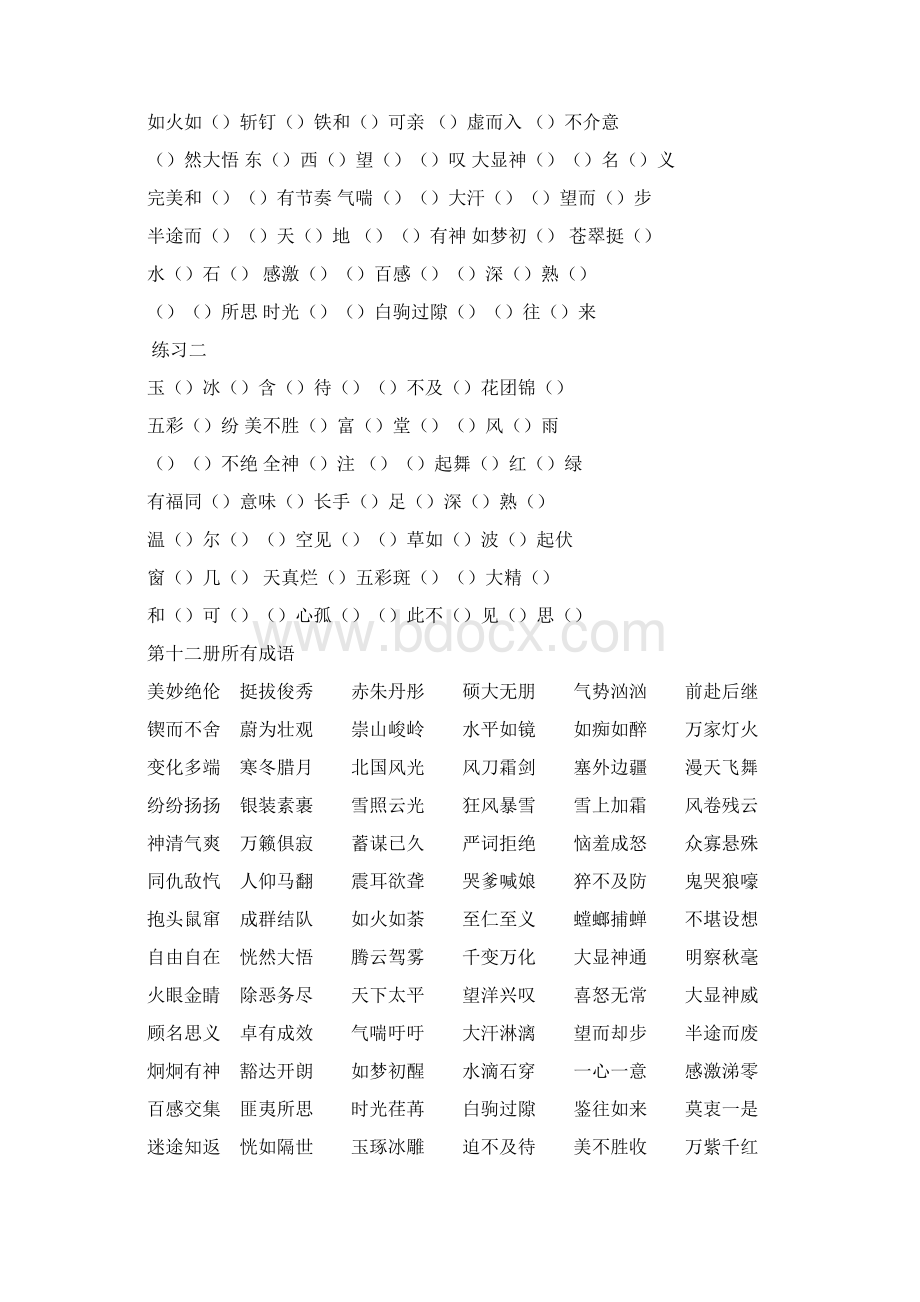 小学语文第十二册基础知识复习题.docx_第3页