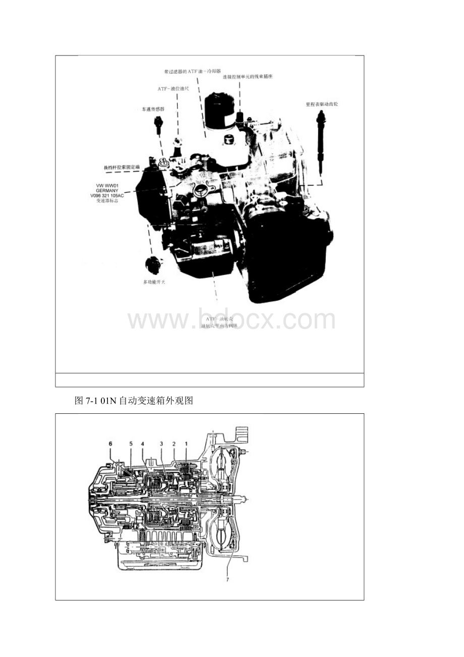 第07章1自动变速箱的维修.docx_第2页