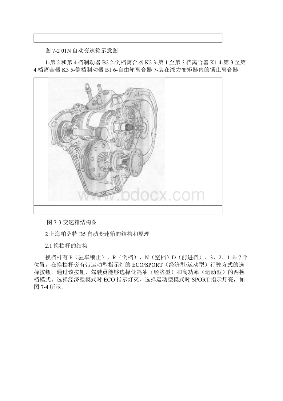 第07章1自动变速箱的维修.docx_第3页