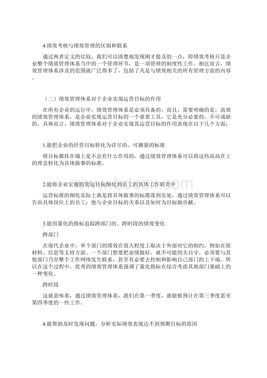 如何进行高效的绩效管理课程讲义.docx_第2页