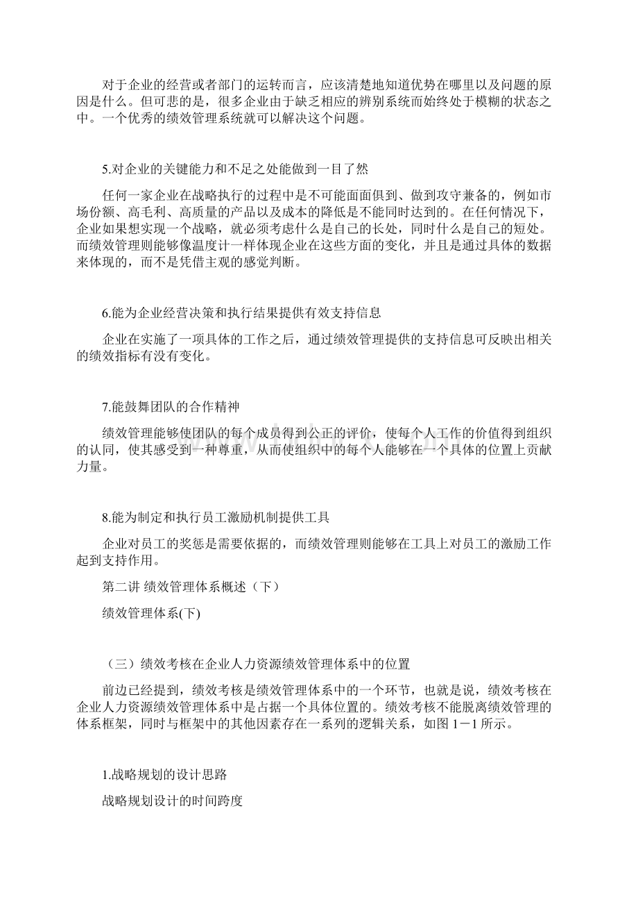 如何进行高效的绩效管理课程讲义Word文件下载.docx_第3页