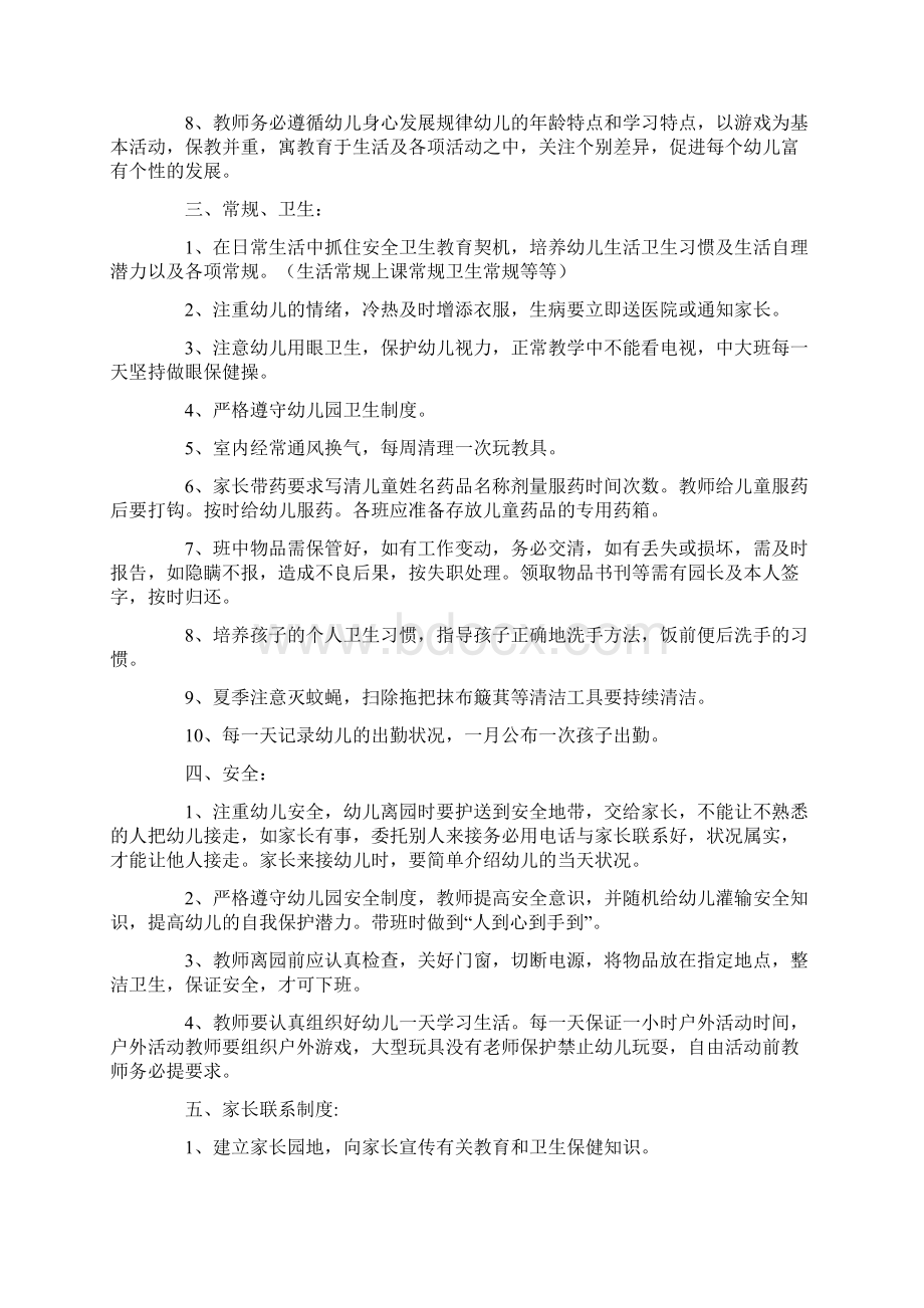 星之路幼儿园实习老师管理制度.docx_第3页