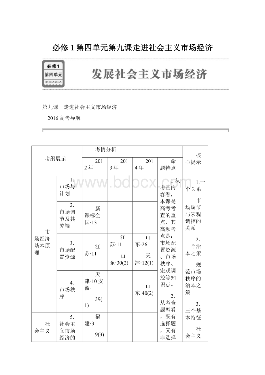 必修1第四单元第九课走进社会主义市场经济.docx_第1页