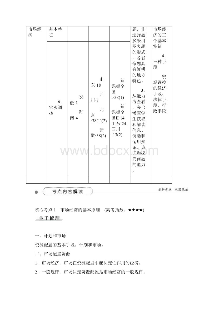 必修1第四单元第九课走进社会主义市场经济.docx_第2页