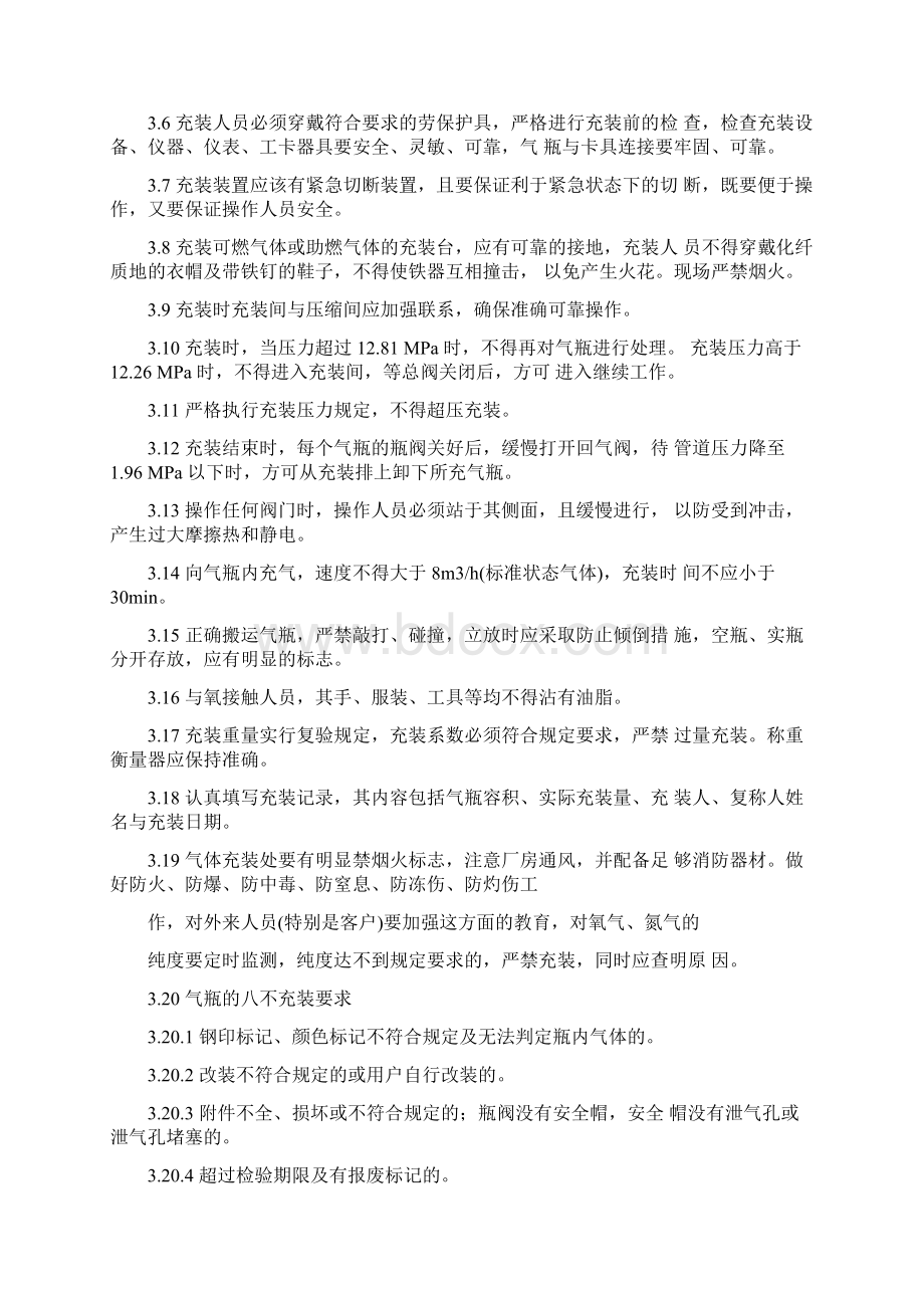 气瓶安全管理制度.docx_第2页