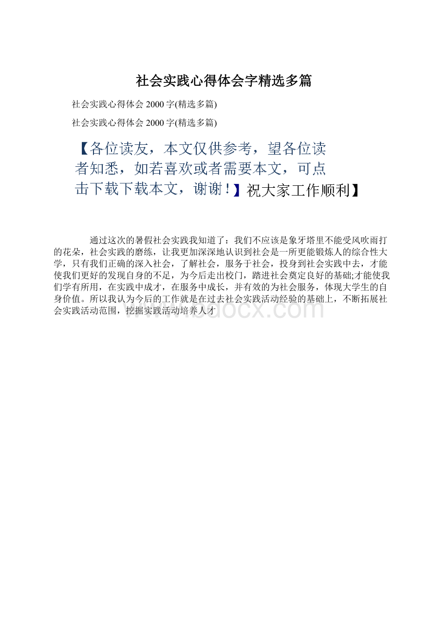 社会实践心得体会字精选多篇.docx_第1页