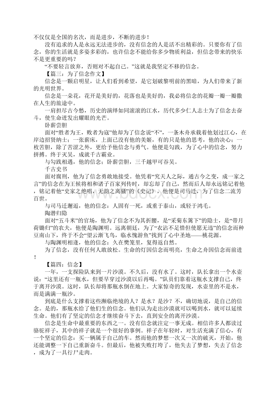 以信念为话题的作文600字.docx_第2页