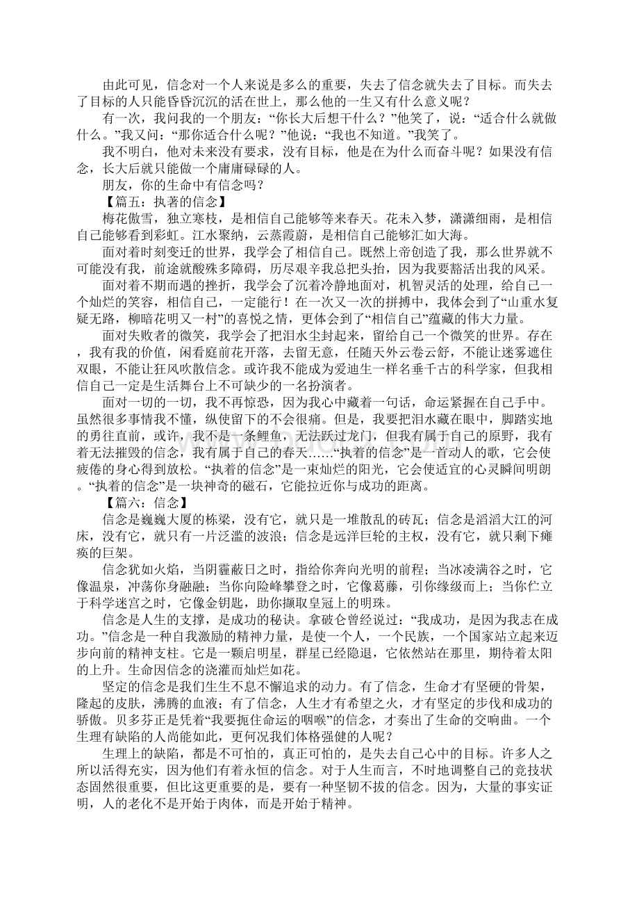 以信念为话题的作文600字.docx_第3页