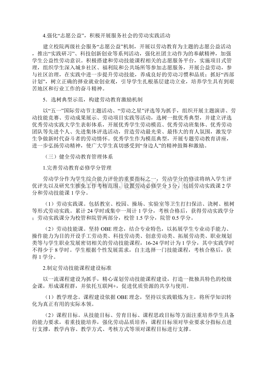 大学劳动教育工作实施方案文档格式.docx_第3页