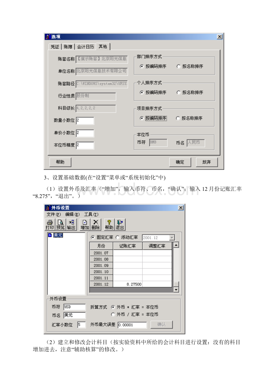 实验二总账管理系统初始设置.docx_第3页