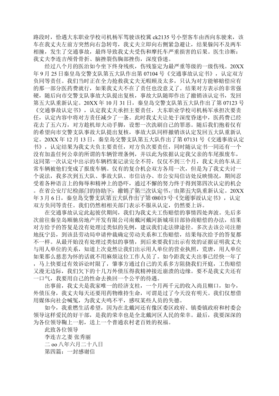 写一封感谢信Word格式文档下载.docx_第2页