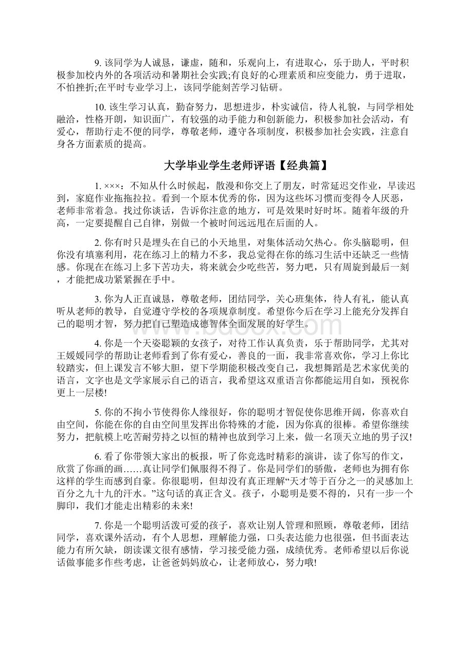 大学毕业学生老师评语修改版.docx_第2页