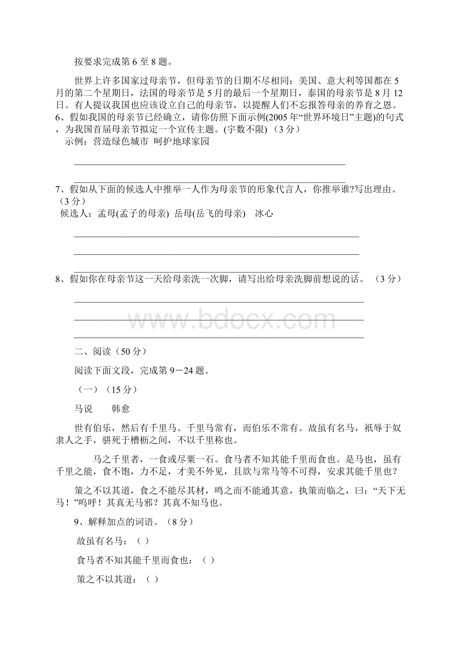 年人教版版东莞石竹附属学校八年级下语文期中试题及答案.docx_第3页