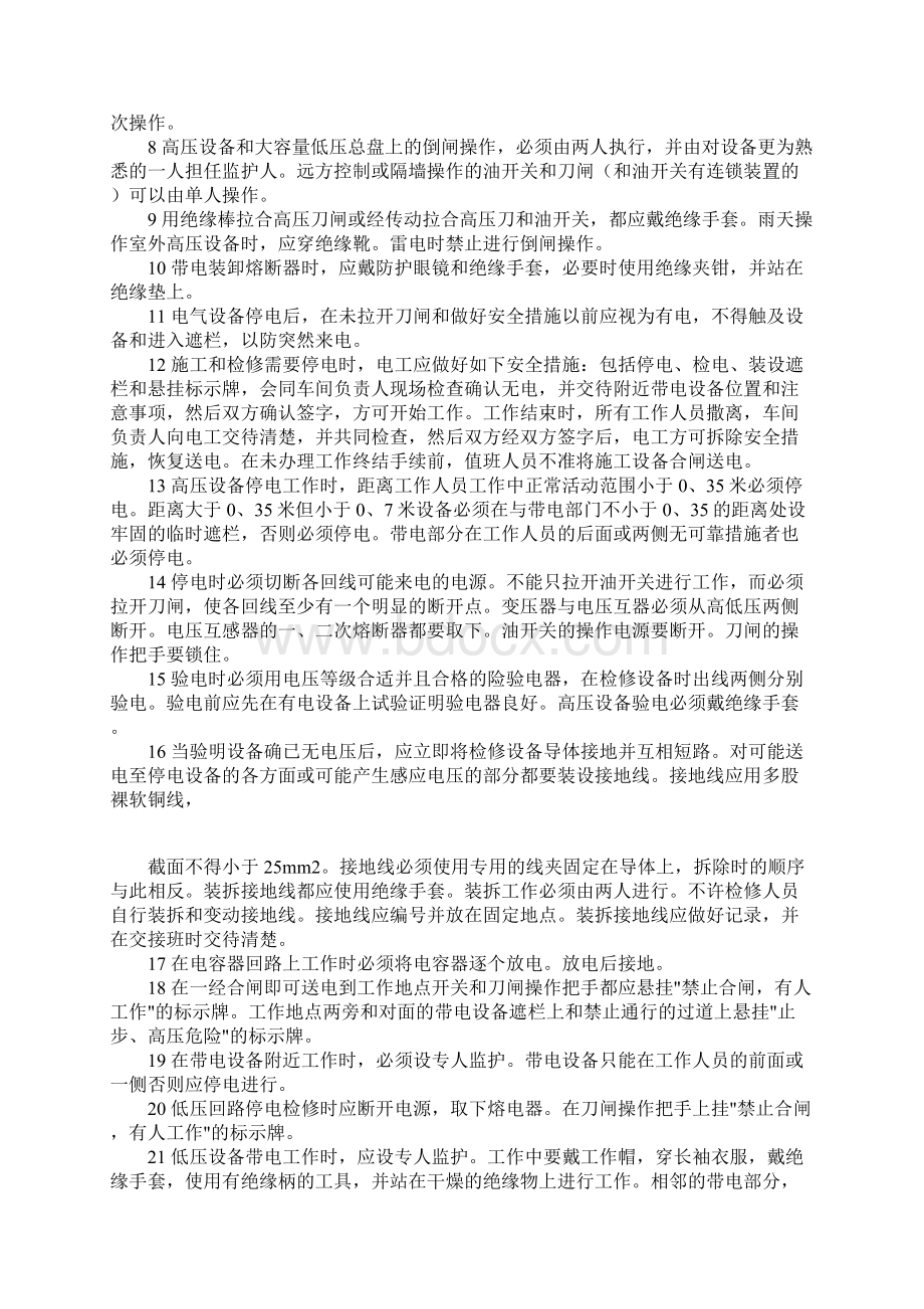 混凝土搅拌站电工安全操作规程标准范本.docx_第3页