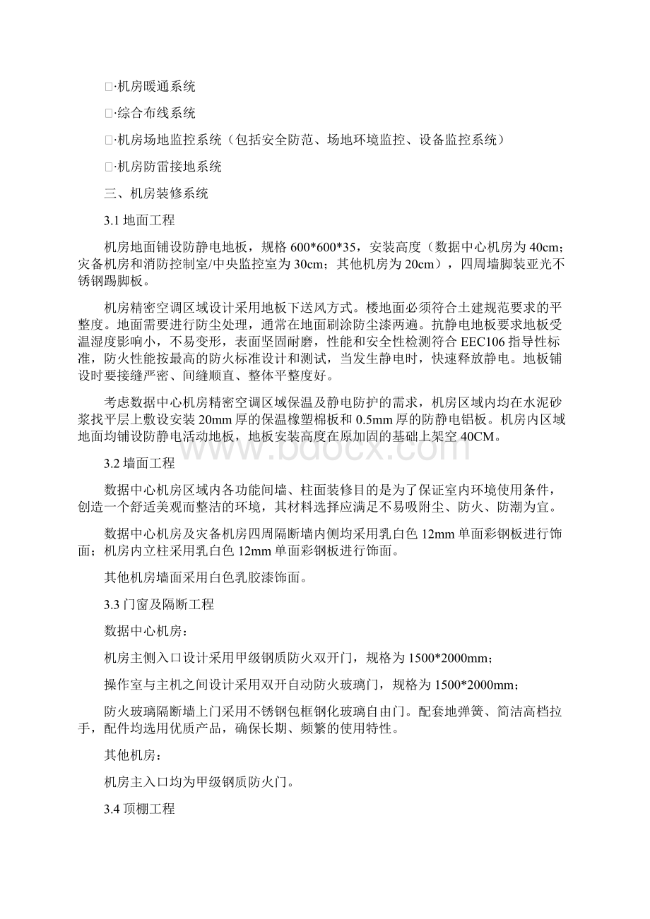 ABC类弱电机房建设要求分析解析Word文档格式.docx_第2页