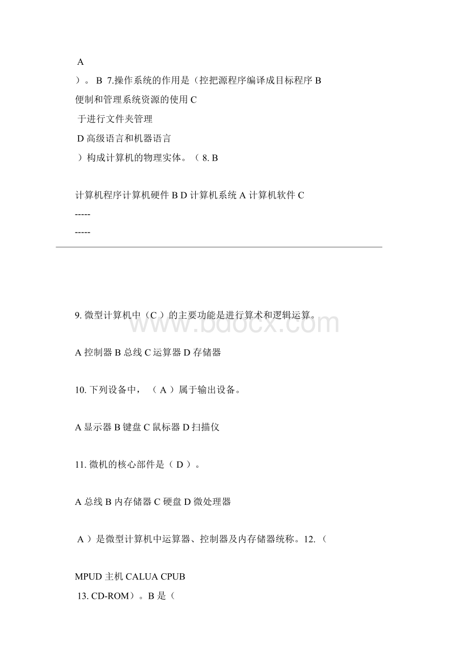 国家开放大学计算机应用基础形考作业.docx_第2页