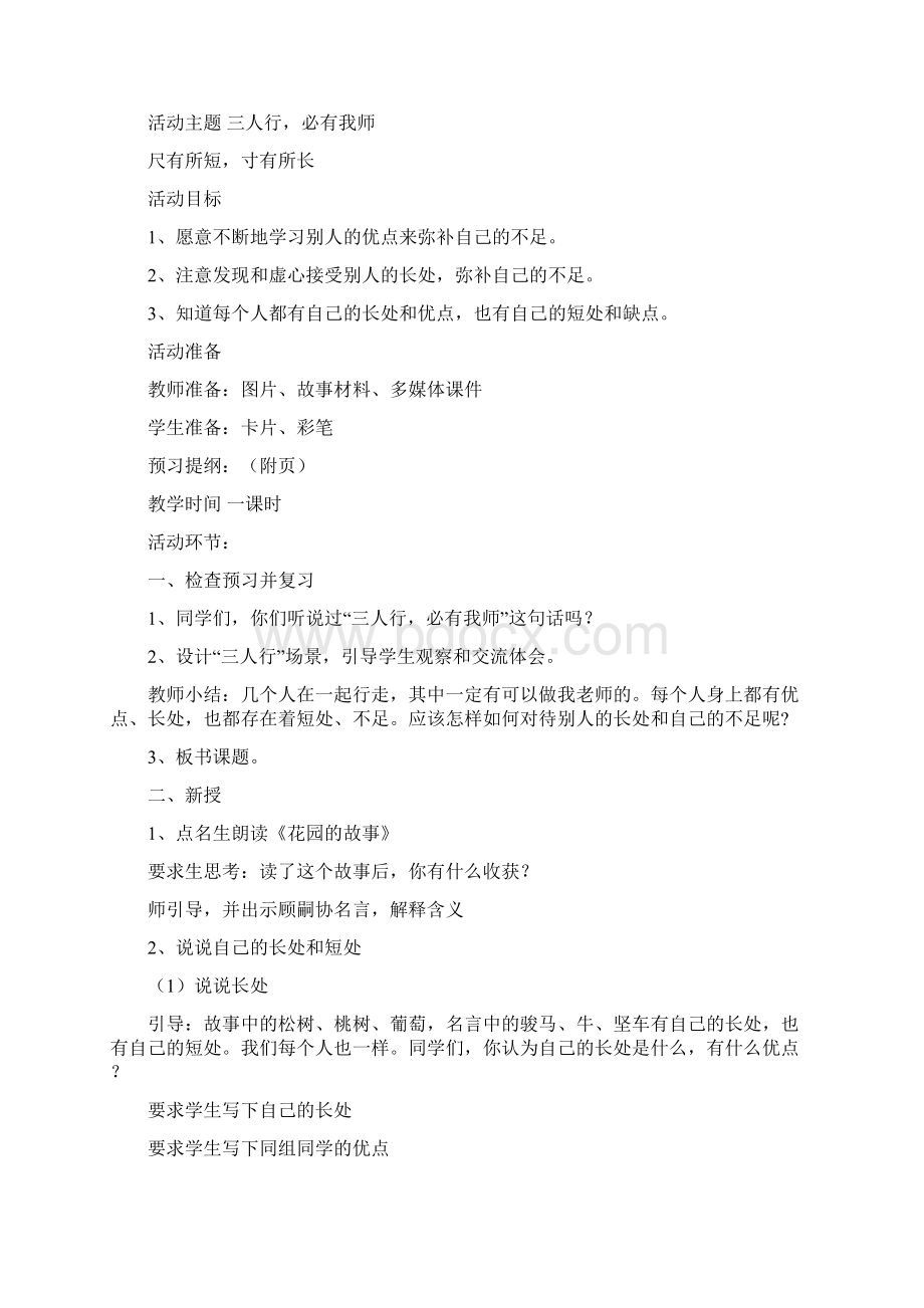 五年级品德与社会上一单元Word下载.docx_第2页