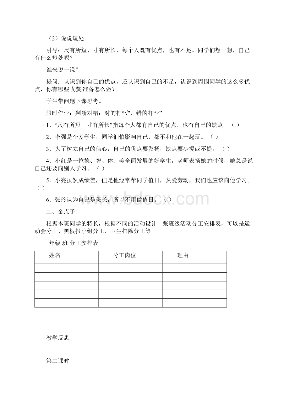 五年级品德与社会上一单元Word下载.docx_第3页