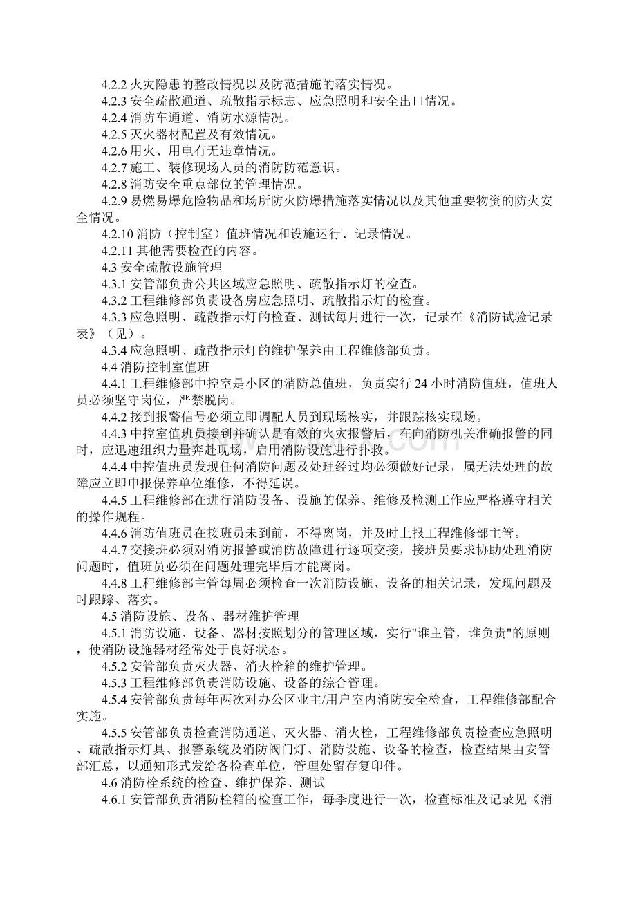 物业区域消防安全管理规程通用版.docx_第2页