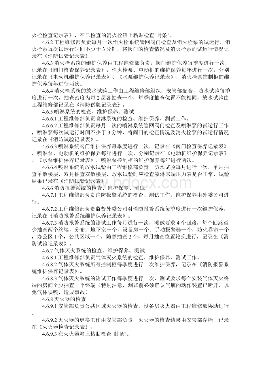 物业区域消防安全管理规程通用版.docx_第3页