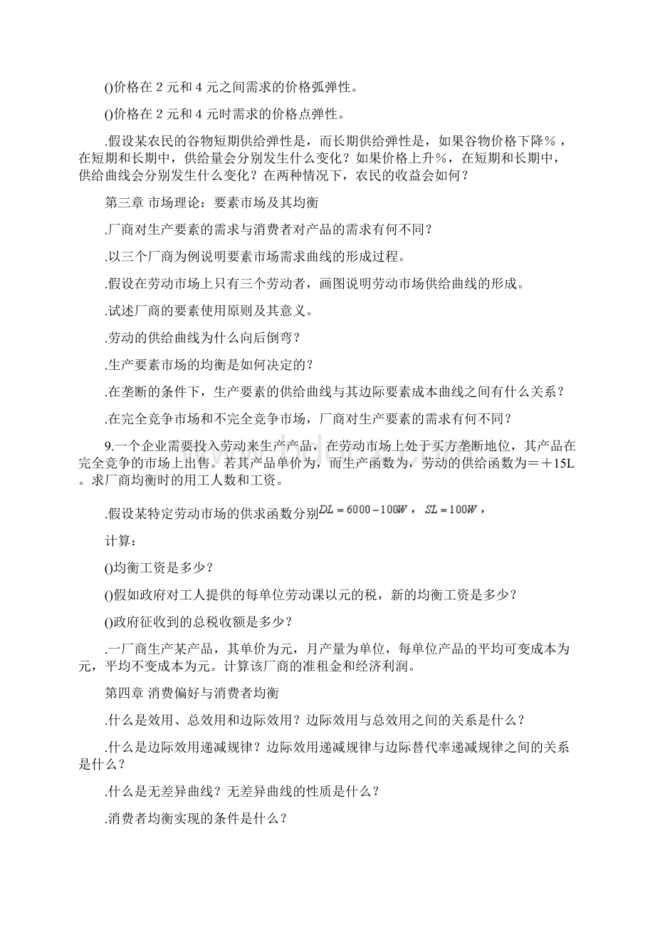 微观经济学课后习题Word下载.docx_第2页