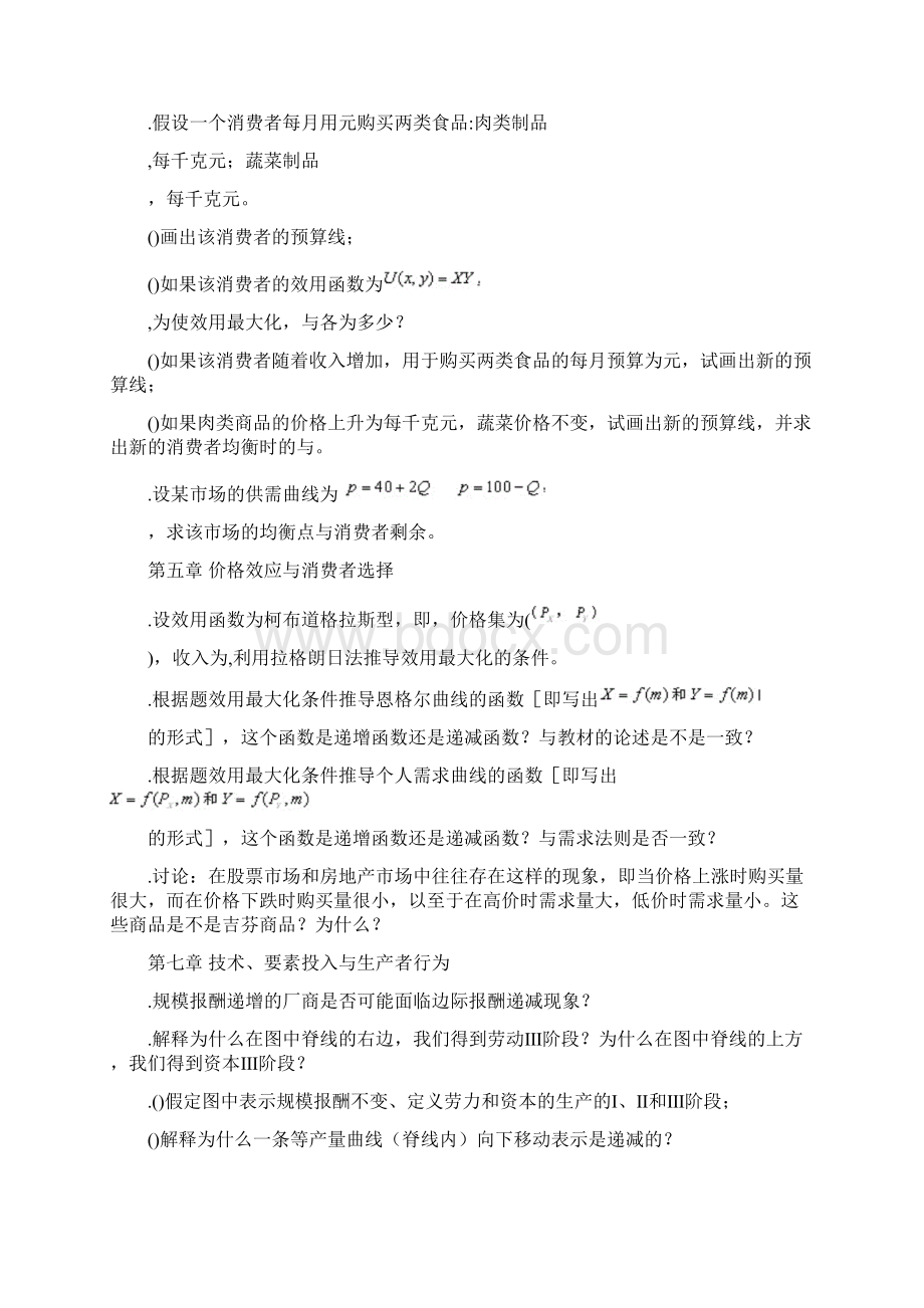 微观经济学课后习题Word下载.docx_第3页