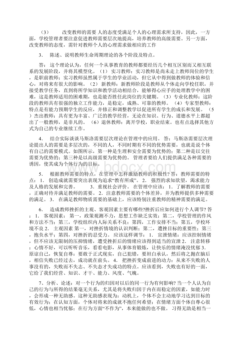 组织行为学教育形成性考核册作业参考答案.docx_第2页