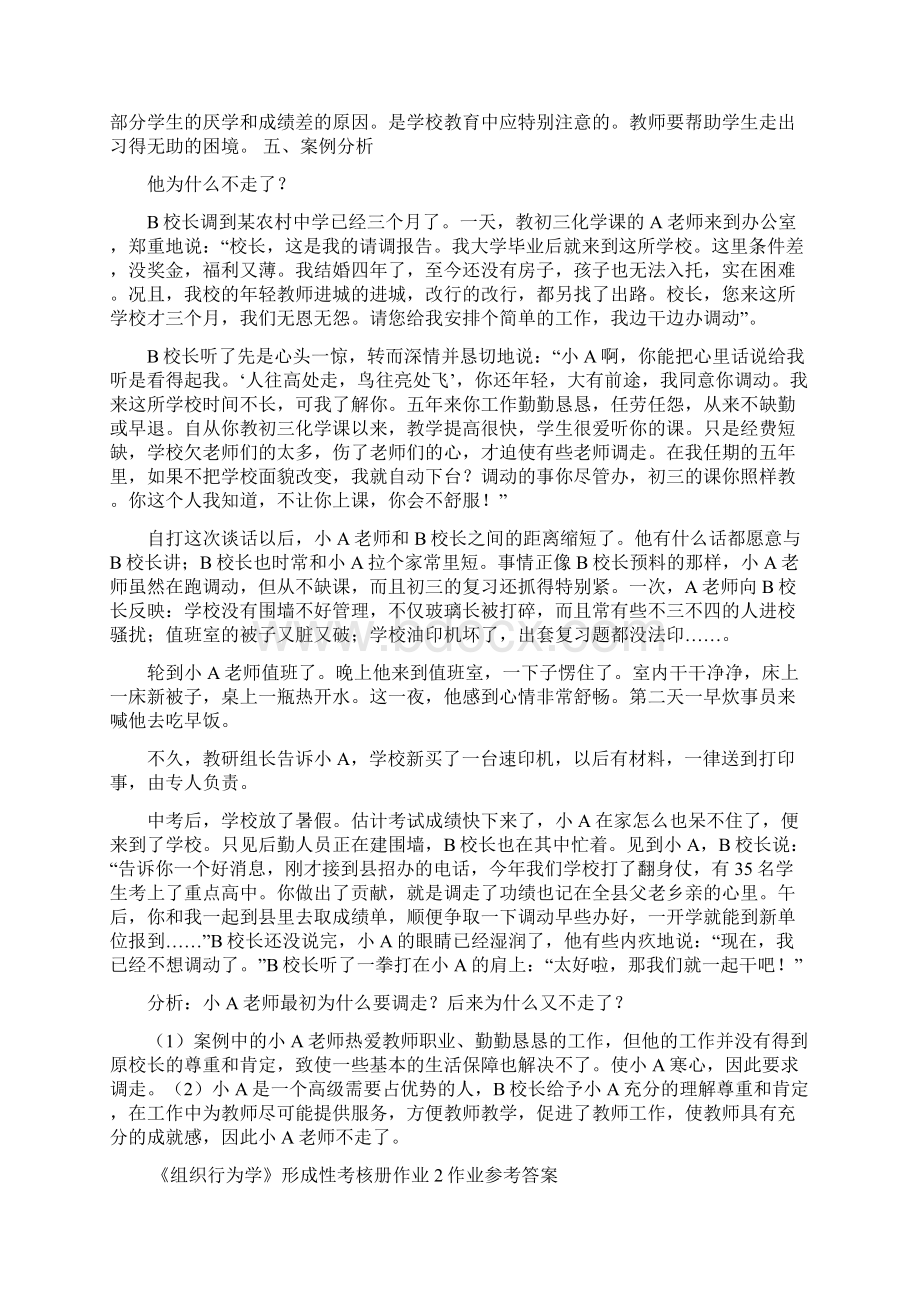 组织行为学教育形成性考核册作业参考答案.docx_第3页