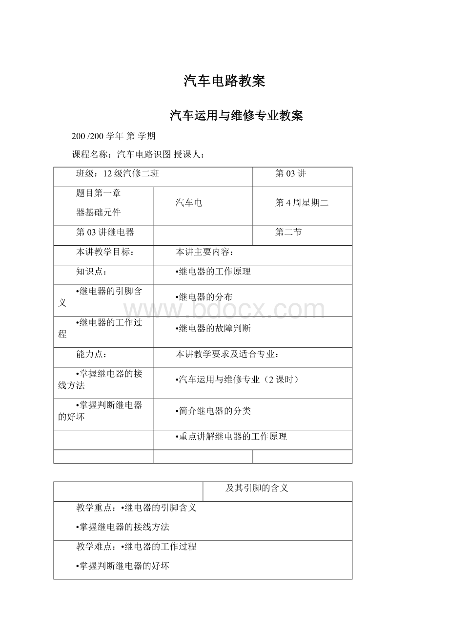 汽车电路教案Word下载.docx