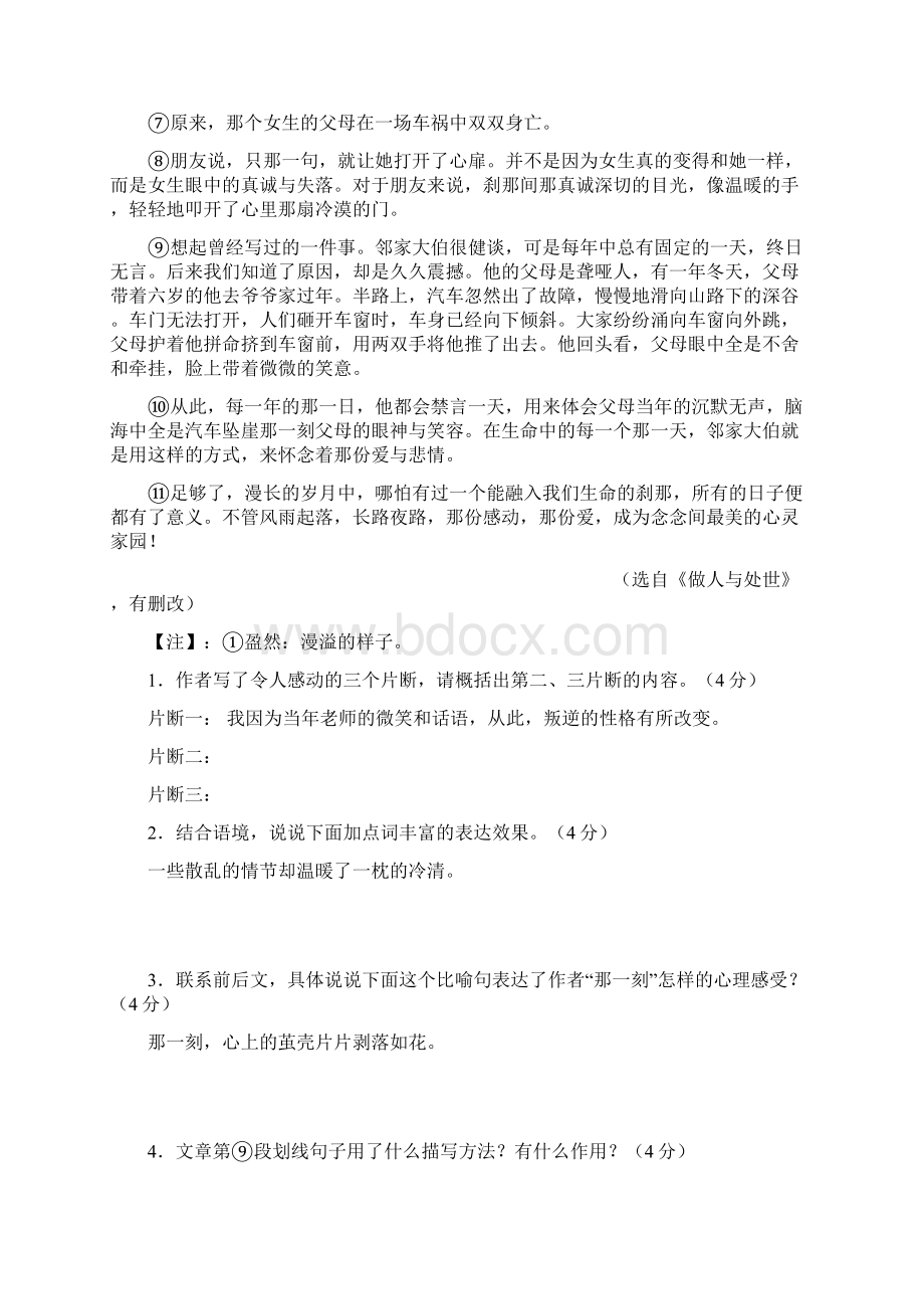 八年级语文上册 拓展阅读8篇含答案 苏教版1.docx_第3页