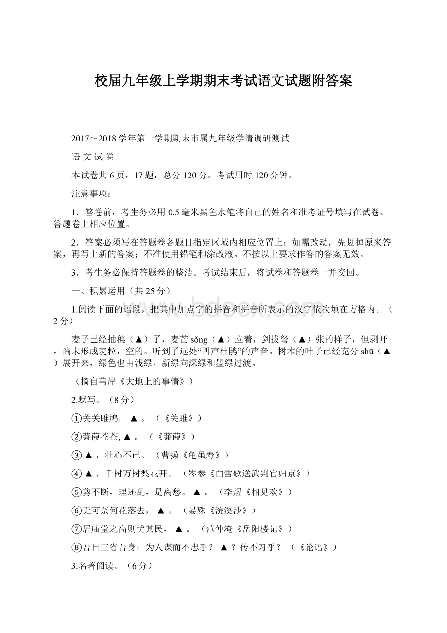 校届九年级上学期期末考试语文试题附答案.docx_第1页