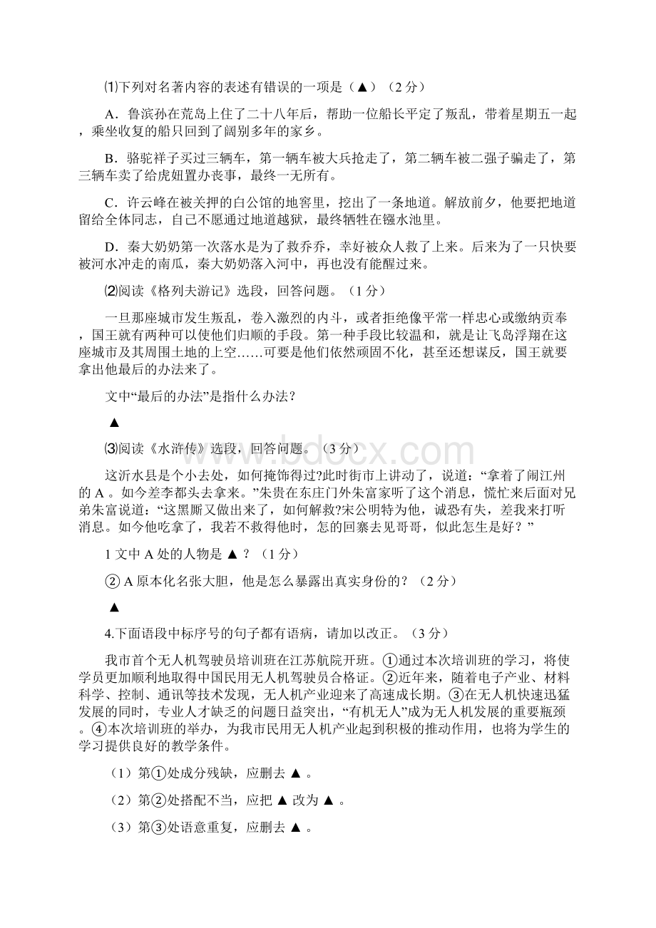 校届九年级上学期期末考试语文试题附答案.docx_第2页