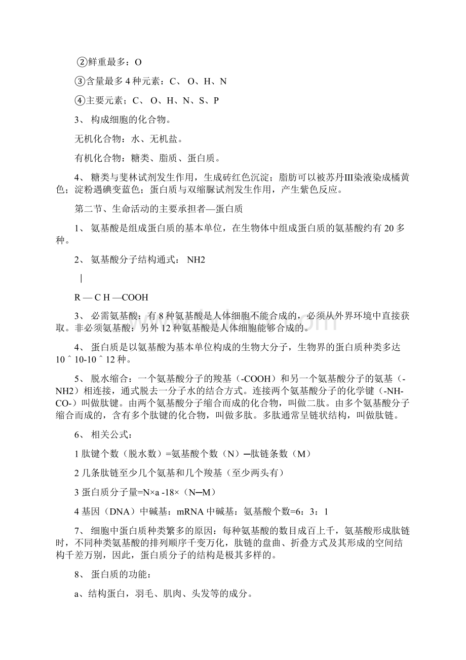 复习提纲人教版生物必修一知识点复习提纲.docx_第2页